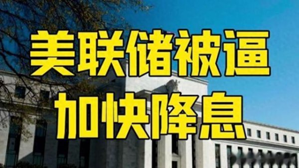 股票配资模式 美联储降息引发全球资金流动: 谁将成为全球降息下的新宠?